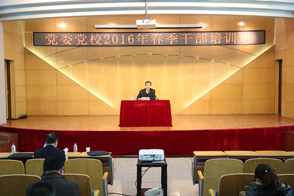 校长秦贵信在干部培训班上讲话
