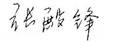 说明: D18A6A328A8EC433A4F694D2F60_46D63D16_1A38