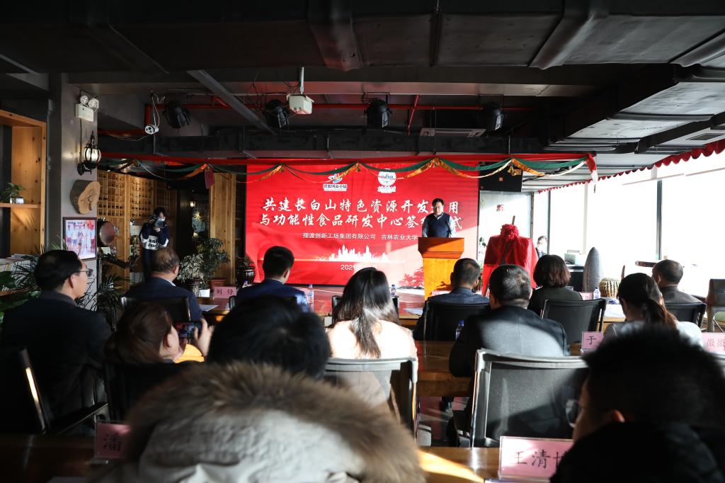 吉林农业大学与摆渡创新工场集团有限公司共建横向科研平台