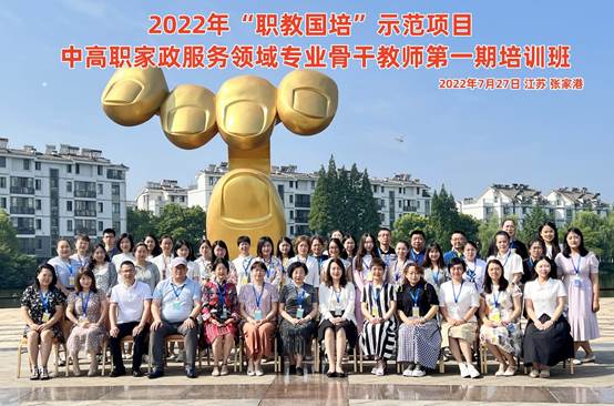 吉林农业大学承办教育部2022年“职教国培”示范项目中高职家政服务领域专业骨干教师培训