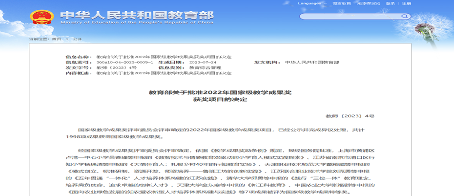 教育部发文截图